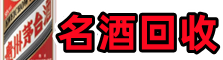 长阳县客聚烟酒回收店