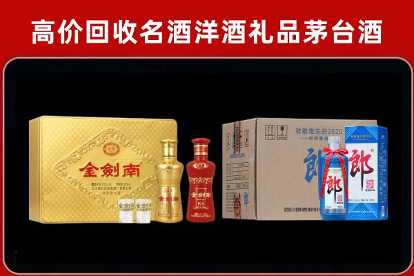 长阳县回收剑南春酒